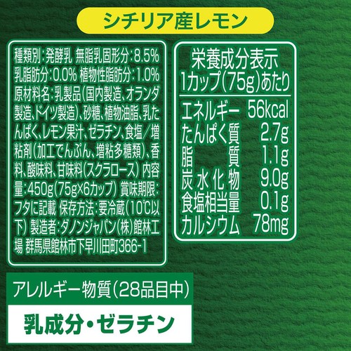 ダノン ビオ シチリア産レモン+トロピカルマンゴーパイン 75g x 6個(各3個)