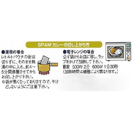 沖縄ホーメル スパムカレー 1人分 180g