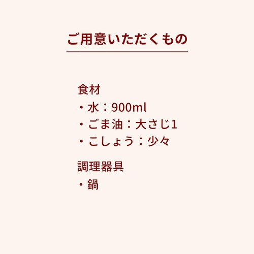 ミールキット 白湯水餃子スープ 2～3人前 440g【冷蔵】