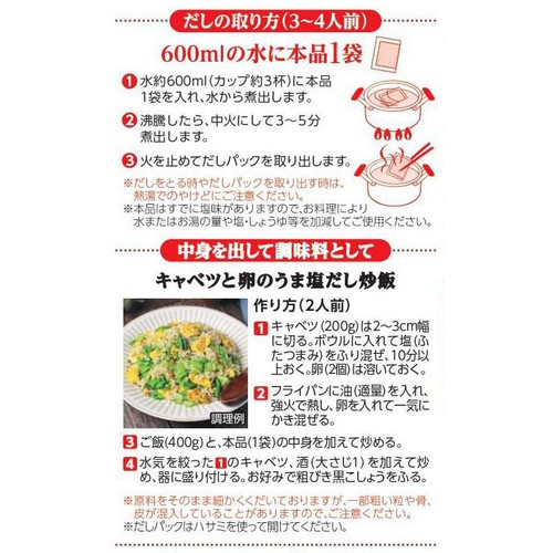 ヤマキ 鰹節屋の割烹だしパック 9g x 8袋入
