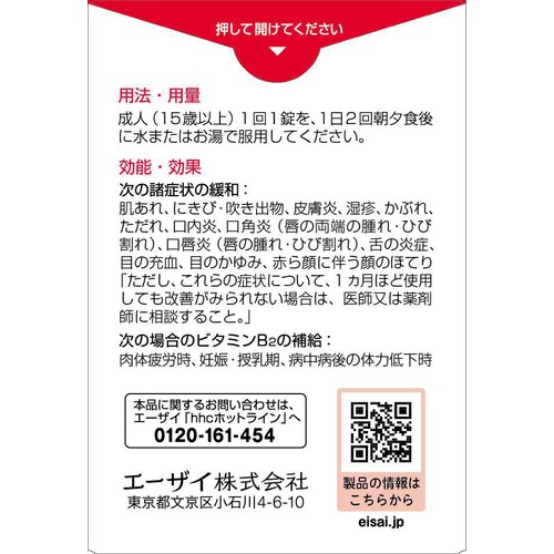 【第3類医薬品】チョコラBB ピュア 170錠