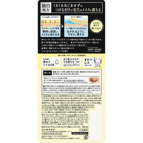 花王 ビオレ ザクレンズオイルメイク落とし ブラック 本体  190ml