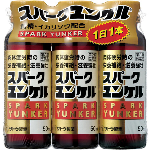 【第2類医薬品】スパークユンケル 3本