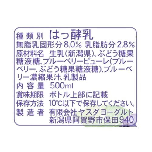 ヤスダヨーグルト ブルーベリー 500ml