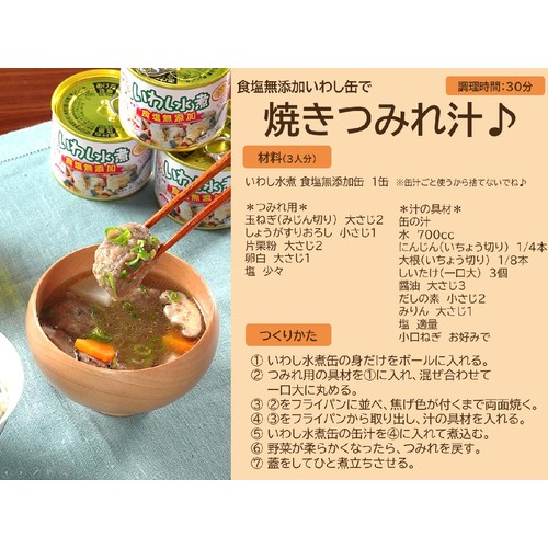 キョクヨー いわし水煮 食塩無添加 190g
