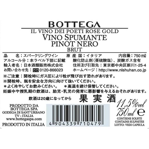 【イタリア産】 ボッテガ ロゼ ゴールド 750ml