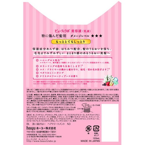 【特価商品】美容液 120ml ホーユー ビューティラボ 美容液(乳液) もっととてもしっとり 120mL