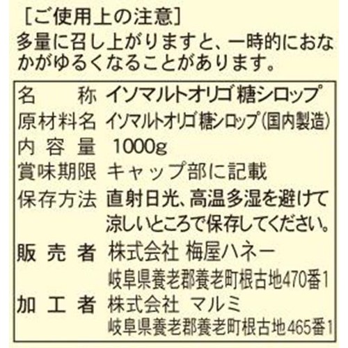 梅屋ハネー オリゴ糖 1000g