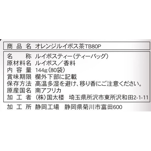 茶様　オーダーページ 国太楼 オレンジルイボス茶80P 144g(80袋) Green Beans | グリーン
