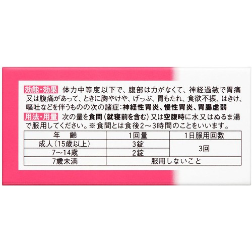 【第2類医薬品】太田漢方胃腸薬2 54錠