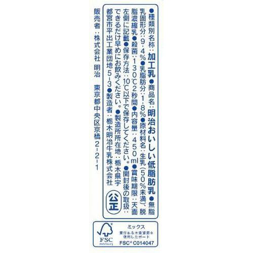 明治 おいしい低脂肪乳 450ml