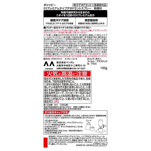 ギャツビー EXプレミアムタイプデオドラントスプレー 無香料 130g