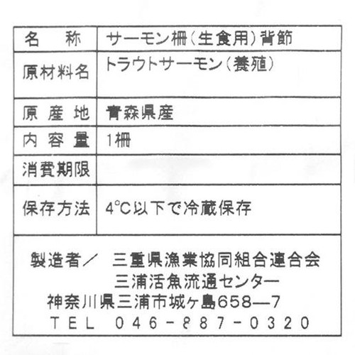 断捨離サマ♡専用ページ 鮮度＋］【冷蔵】 青森サーモン刺身用冊(解凍・養殖) 150g Green Beans