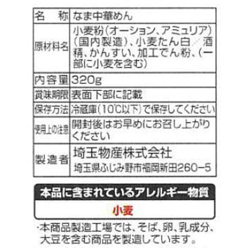 埼玉物産 千里眼監修 S級ワシワシ麺 からだ想いPLUS 2食入