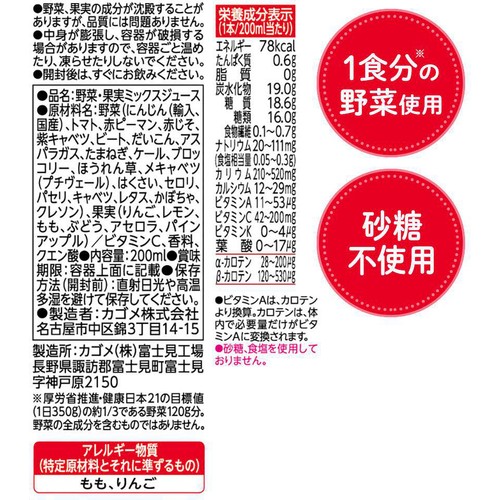 カゴメ 野菜生活100 アップルサラダ 200ml
