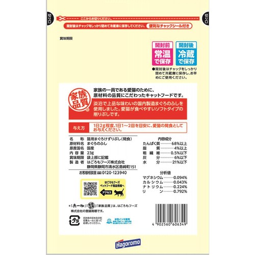 【ペット用】 はごろもフーズ 無一物 まぐろけずりぶし 23g