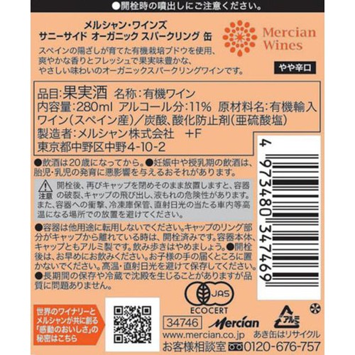 【スペイン産】 メルシャン・ワインズ サニーサイド オーガニックスパークリング 缶 280ml