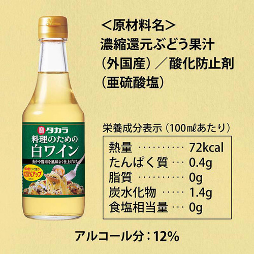 宝 料理のための白ワイン 300ml