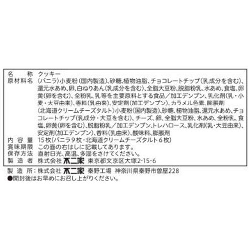 不二家 カントリーマアム バニラ&北海道クリームチーズタルト 15枚入