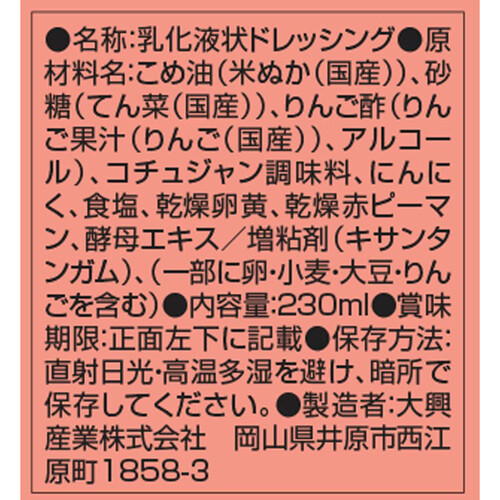 ウヅラ お酢屋のドレッシング 旨辛クリーミー 230ml