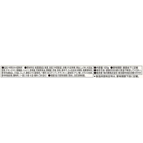 味の素 Cook Do 極(プレミアム) 華辣麻婆豆腐用 2～3人前 120g