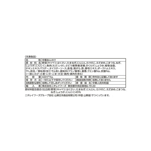 ニチレイ 中華丼の具【冷凍】 210g x 2個入