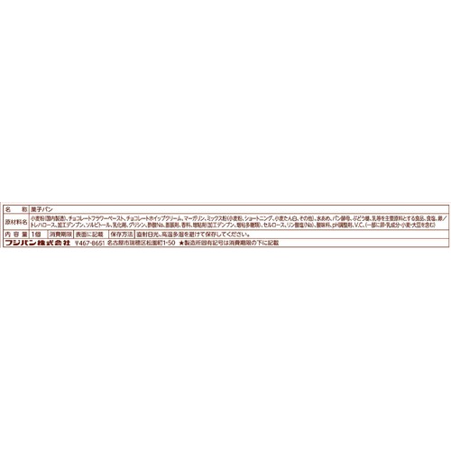 フジパン ほわいとロング 生チョコクリーム 1個