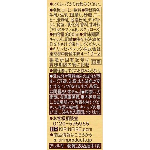 キリン ファイア ワンデイラテ 微糖 600ml