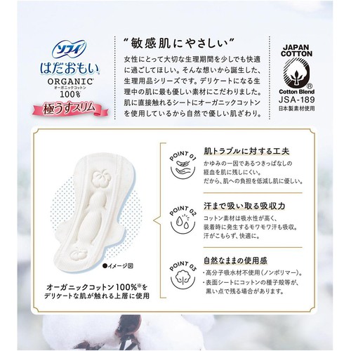 ユニ・チャーム ソフィ はだおもいオーガニックコットン 極うすスリム 多い夜用 羽つき 29cm 12枚