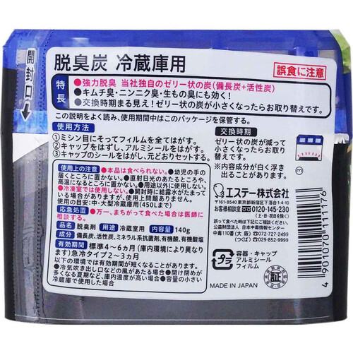 エステー 脱臭炭 冷蔵庫用 140g