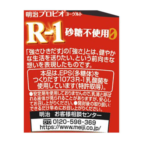 明治 プロビオヨーグルトR-1 砂糖不使用 112g