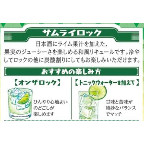 【10%】 月桂冠 サムライロック 500ml