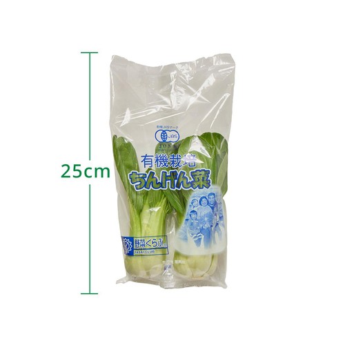 ［鮮度+］【有機】群馬県産 チンゲンサイ 200g 1袋