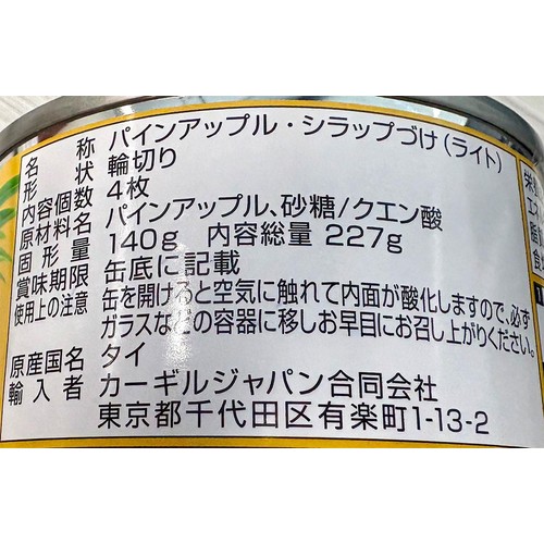 トップフード パイン缶詰 227g