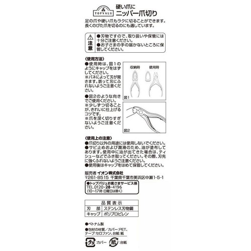 ニッパー爪切り 1個 トップバリュ