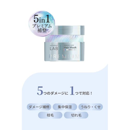 アンレーベル ラボ 集中美容液プレミアムヘアマスク 210g