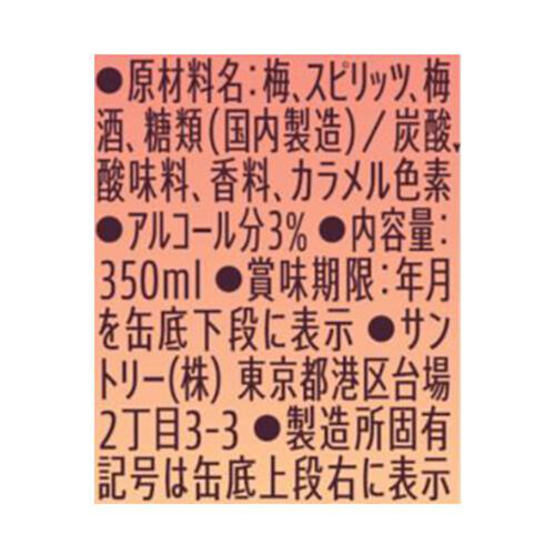 サントリー ほろよい 梅酒ソーダ 350ml