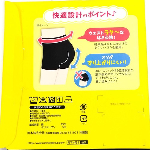 岡本 くろぱん綿混マイクロミニ丈 MーLブラック