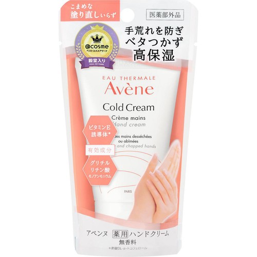 アベンヌ 薬用ハンドクリーム 手肌用クリーム 敏感肌用 無香料 51g