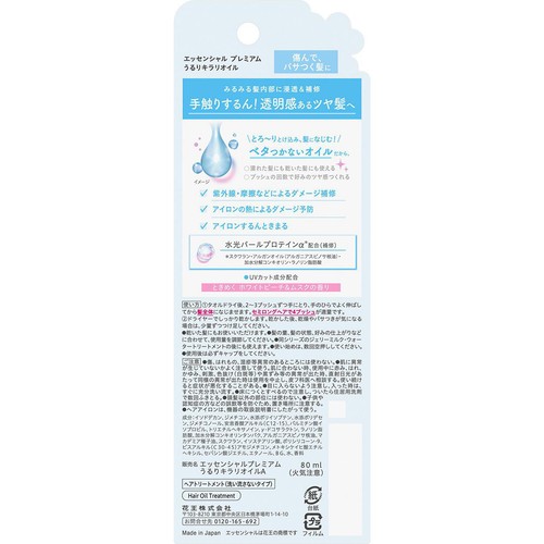 花王 エッセンシャル プレミアム うるりキラリオイル  80ml