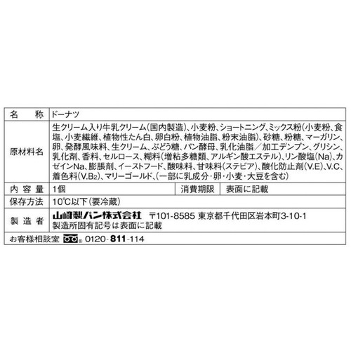 ヤマザキ 生ドーナツ牛乳ホイップ 1個