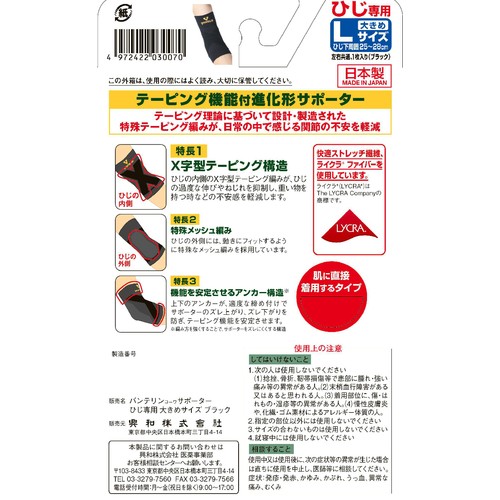 興和 バンテリンコーワサポーター ひじ専用 ブラック Lサイズ