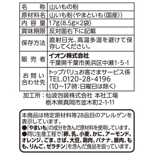 山いもの粉 8.5g x 2袋 トップバリュベストプライス