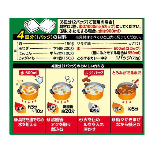 エスビー食品 とろけるカレー 中辛 144g