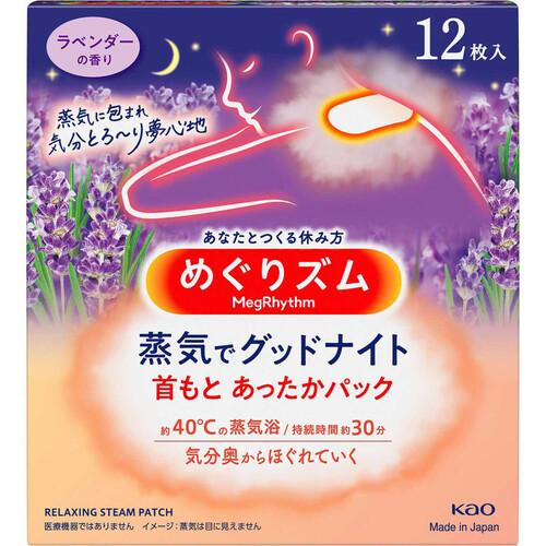 花王 めぐりズム 蒸気でグッドナイト ラベンダーの香り  12枚