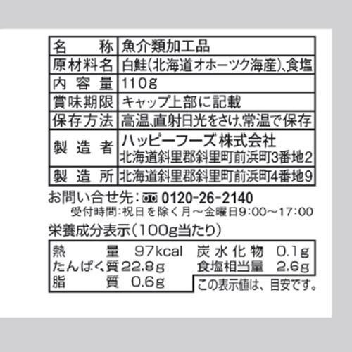 ハッピーフーズ 鮭荒ほぐし 110g
