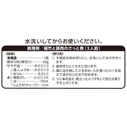 細竹 85g トップバリュベストプライス