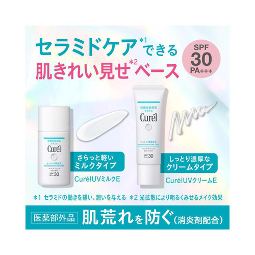 キュレル 潤浸保湿 ベースミルク  30ml