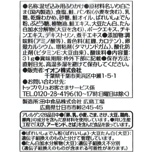 わかめの混ぜご飯 鮭 31g トップバリュベストプライス
