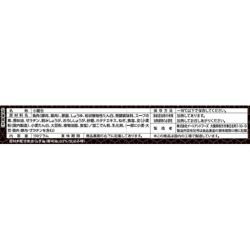 イートアンドフーズ 大阪王将 スープ溢れる 小籠包 【冷凍】 6個入
